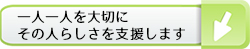 お一人お一人のお好みに合わせた作業活動