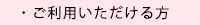 ご利用いただける方